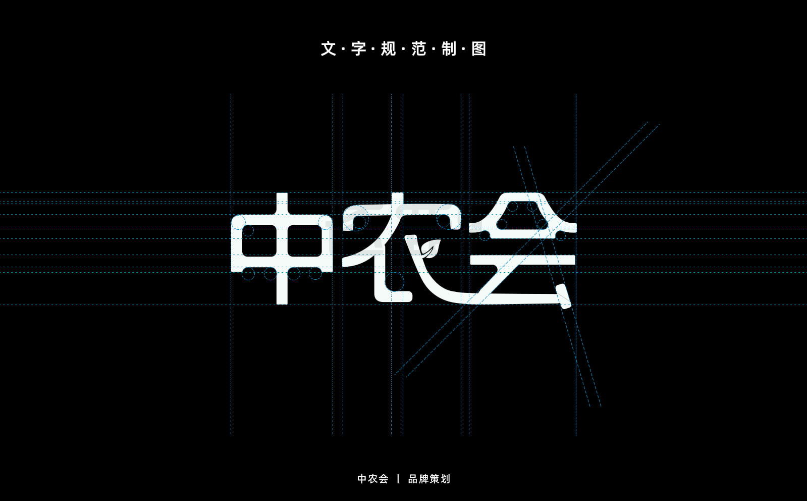 中(zhōng)農會logo(圖5)